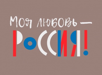 Россия, любовь моя! В гостях у крымских караимов