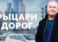 Рыцари дорог