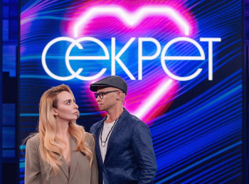 Секрет