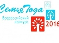 Семья года