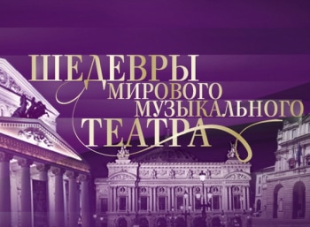 Шедевры мирового музыкального театра Грир Гримсли, Самуэль Юн, Александр Цымбалюк в опере Р.Вагнера Золото Рейна. Постановка Королевского оперного театра Мадрида и