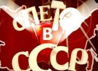 Спето в СССР День Победы
