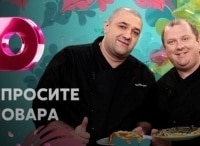 Спросите повара 6 серия