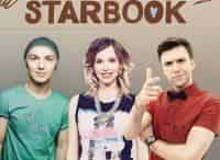 Starbook Звездные кофеманы