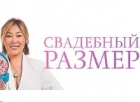 Свадебный размер 22 серия - Любовь + Георгий