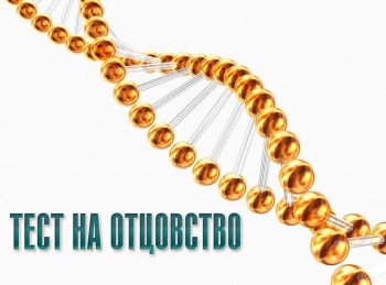 Тест на отцовство 194 серия