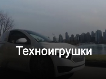 Техноигрушки