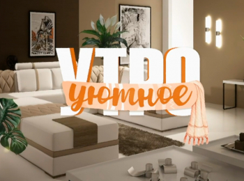 Уютное утро 42 серия