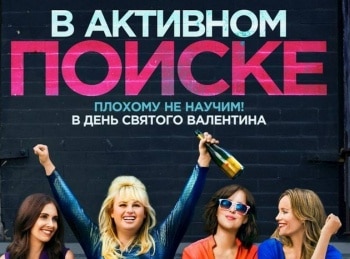 В активном поиске