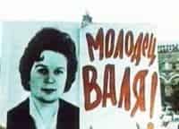 Валентина Терешкова. Звезда космического счастья