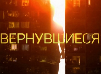 Вернувшиеся Варвара Галкина