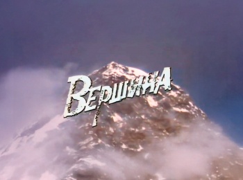 Вершина