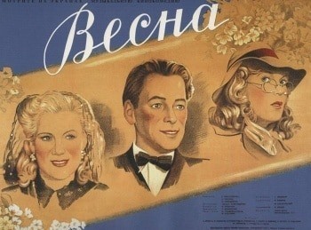 Весна