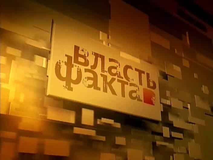 Власть факта Темные века. Начало Европы