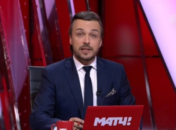 Все на Матч! Прямая трансляция