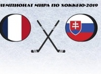 Хоккей. Чемпионат мира. Прямая трансляция из Словакии Франция - Словакия