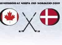 Хоккей. Чемпионат мира. Прямая трансляция из Словакии Канада - Дания