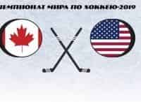 Хоккей. Чемпионат мира. Прямая трансляция из Словакии Канада - США