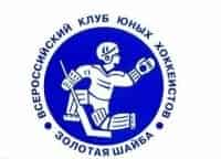 Хоккей. Всероссийские финальные соревнования юных хоккеистов Золотая шайба им. А.В. Тарасова. Прямая трансляция из Сочи