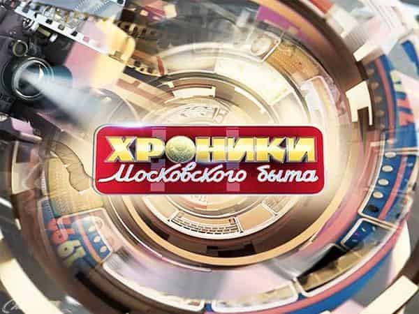 Хроники московского быта. Советский рай