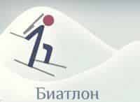 XXIII Зимние Олимпийские игры. Биатлон. Эстафета. Мужчины. Трансляция из Кореи