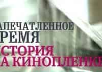 Запечатленное время Так рождается наша мода