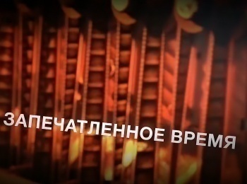 Запечатленное время Я филателист!