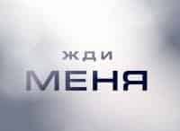 Слепая Подожди меня