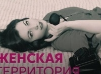 Женская территория