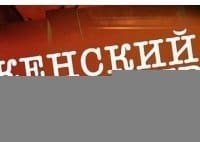 Женский детектив 11 и 12 серии