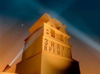 Знаки времени
