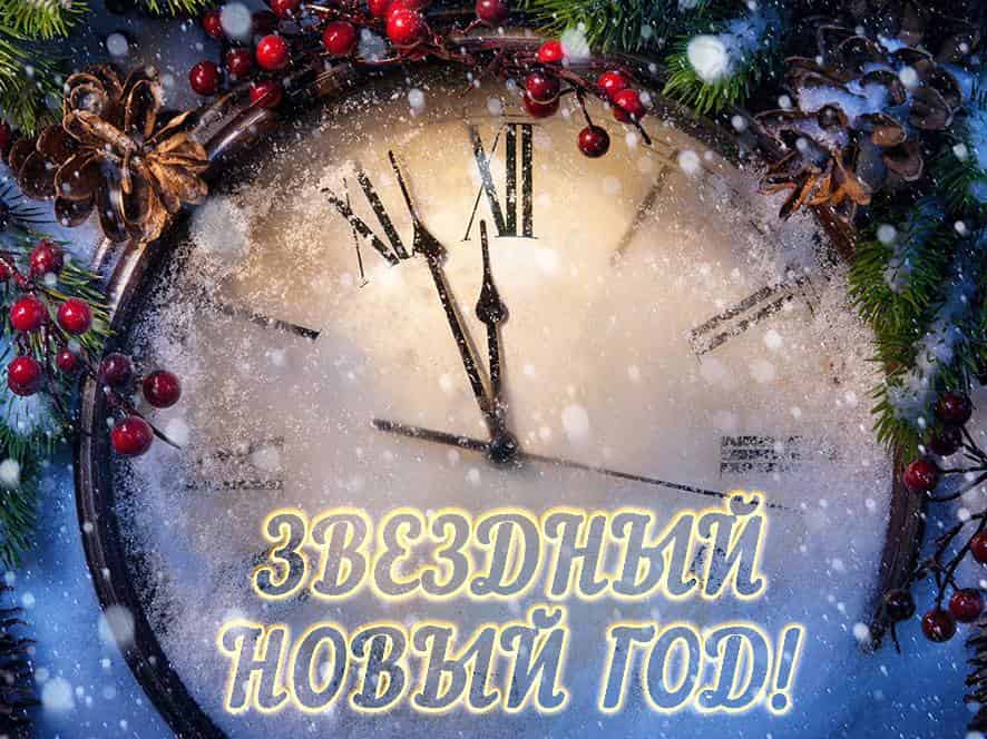 Звёздный Новый год! 3 серия